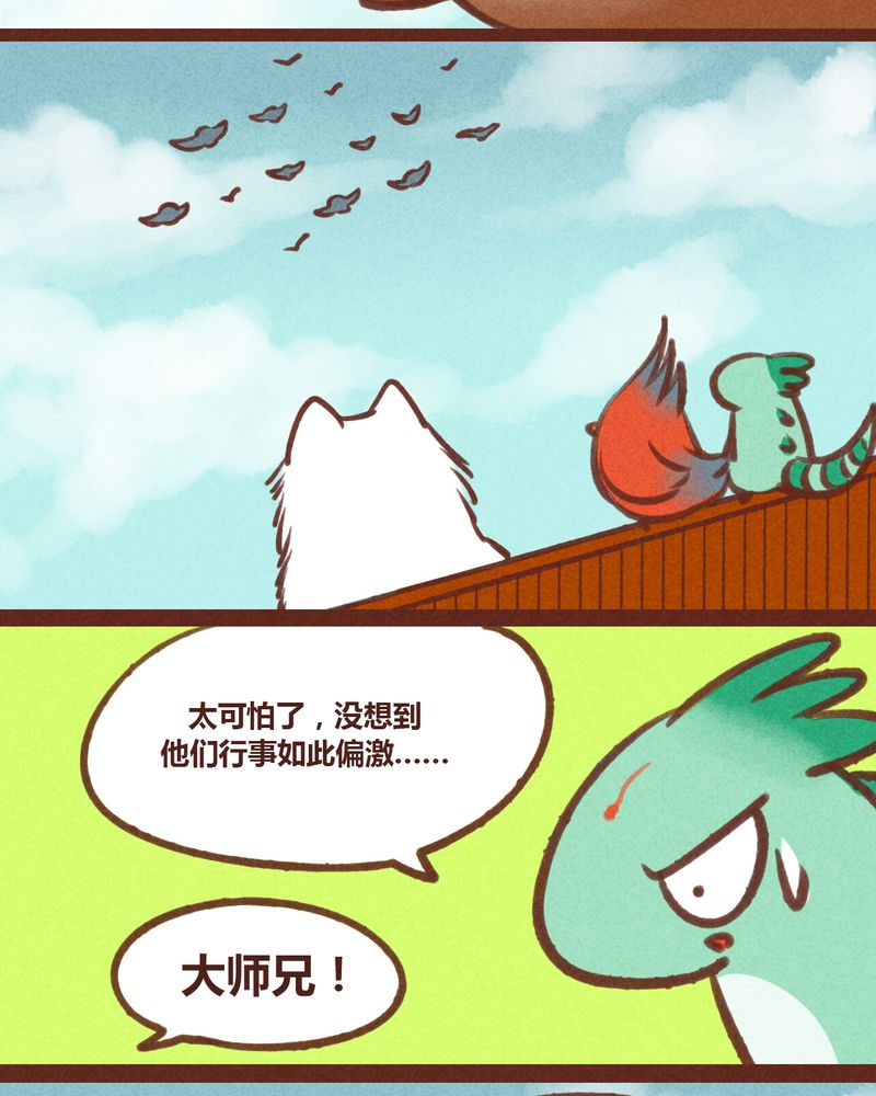 神兽退散头像漫画,第20章：2图