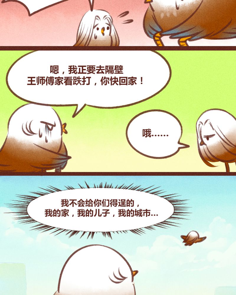 神兽退散漫画,第27章：3图
