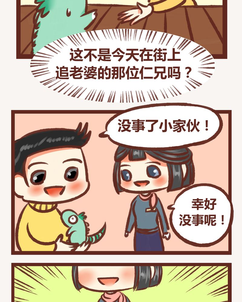 神兽退散烛龙漫画,第6章：3图