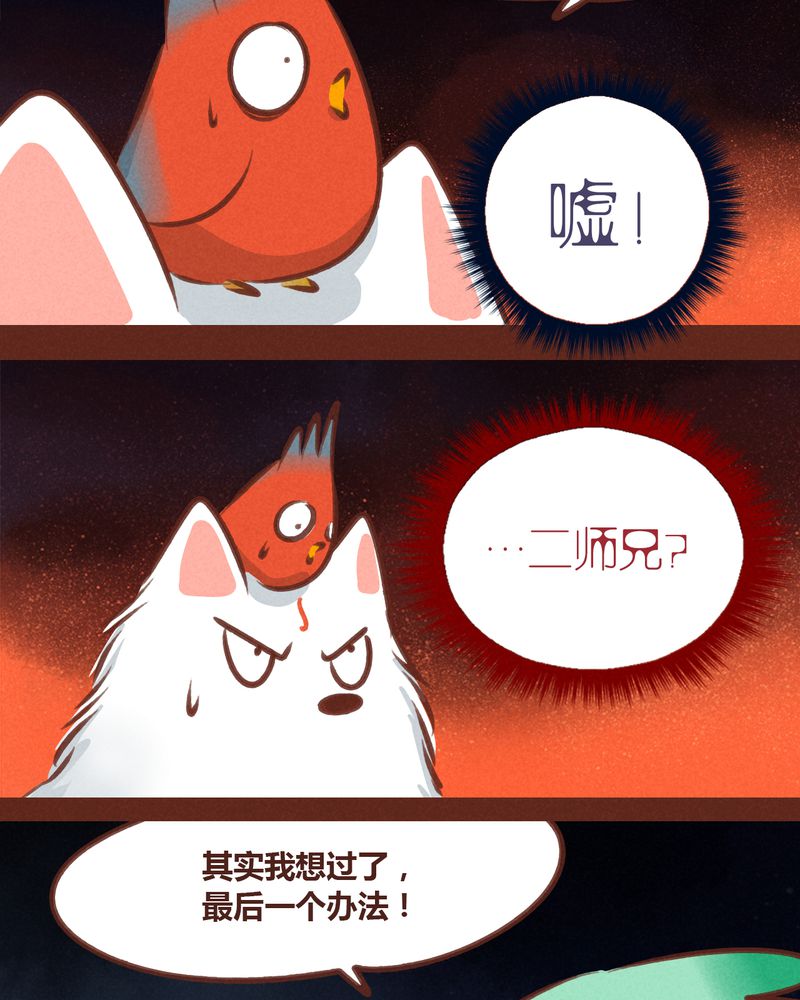 神兽退散漫画,第78章：2图