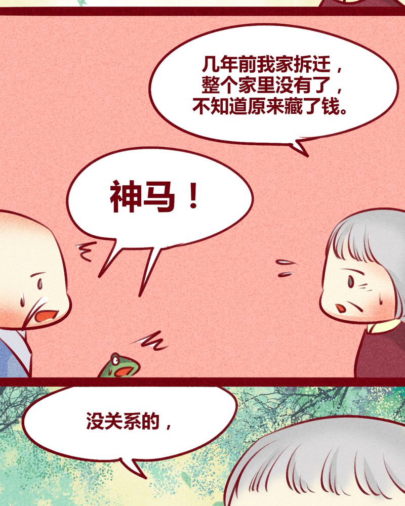 神兽退散漫画,第133章：4图