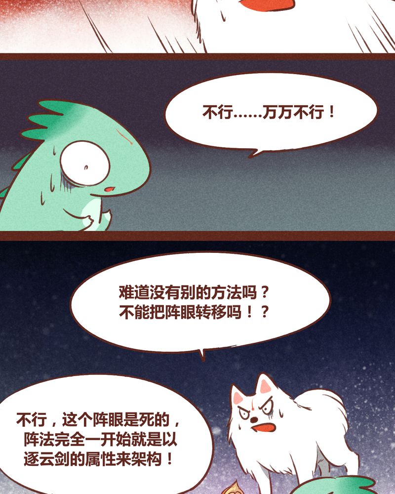 神兽出笼漫画,第39章：2图