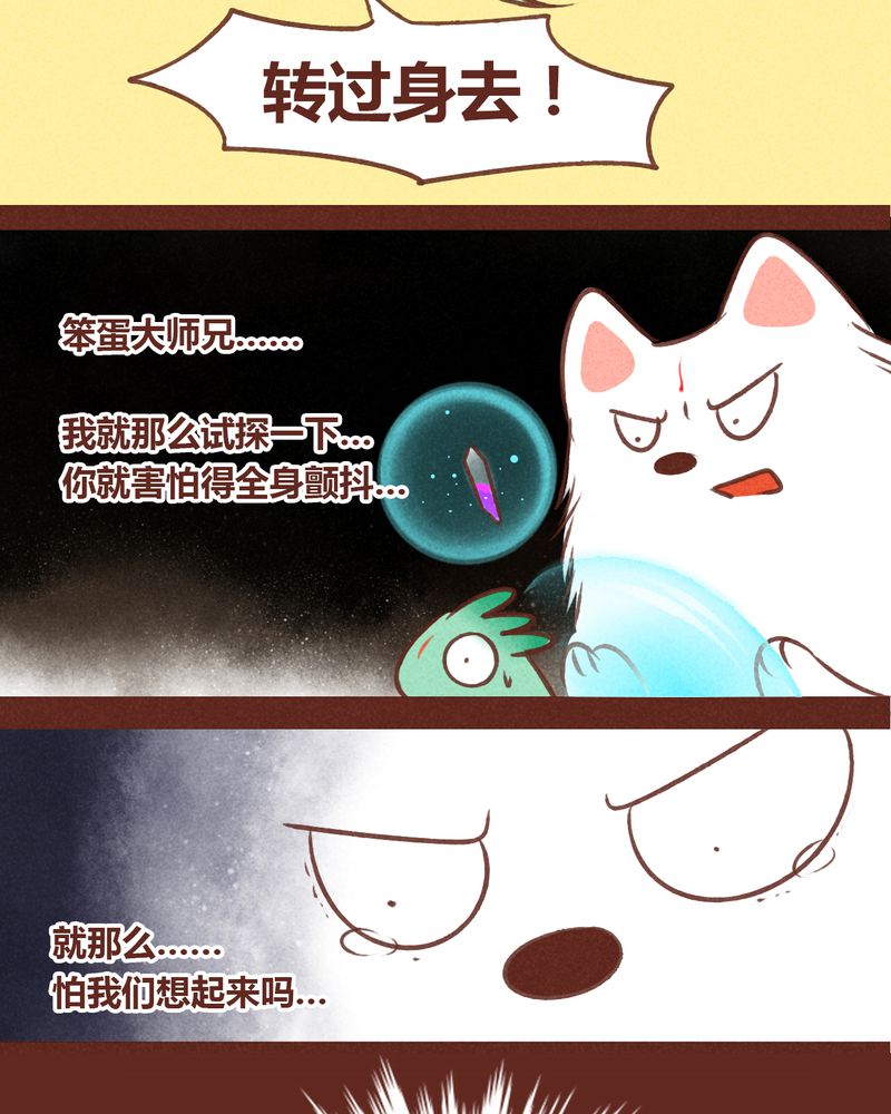 神兽退散大师兄漫画,第69章：4图