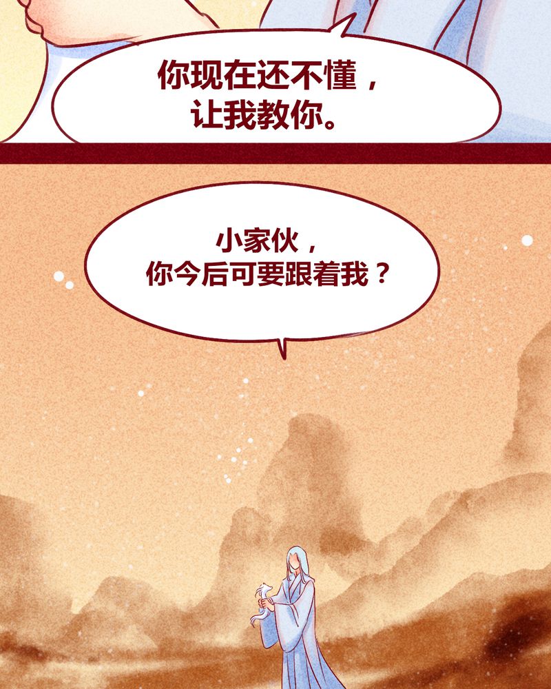 神兽退散漫画,第113章：2图