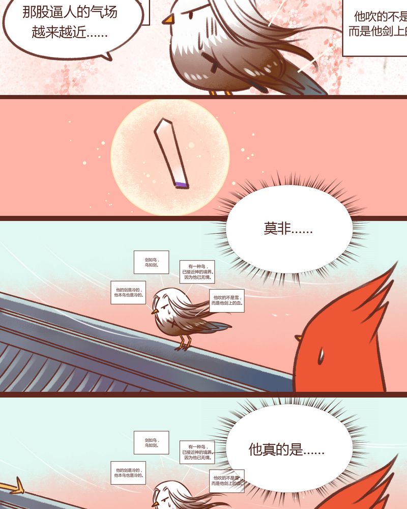 神兽退散大师兄凤凰文漫画,第13章：4图