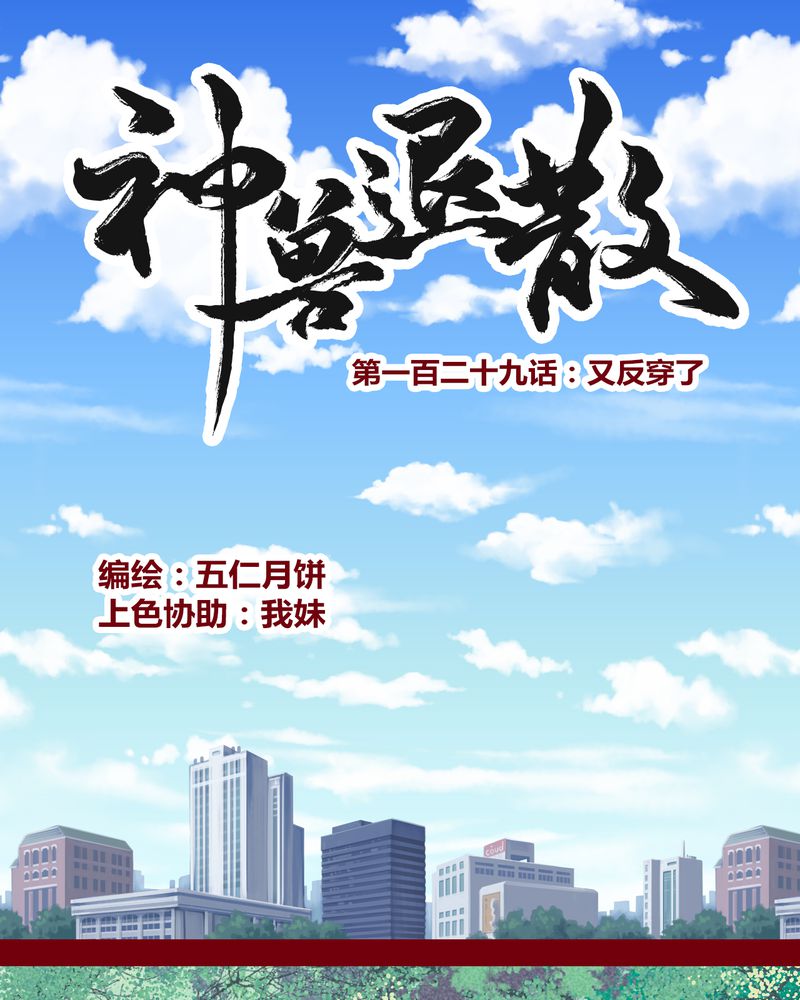 神兽养成记漫画,第132章：1图