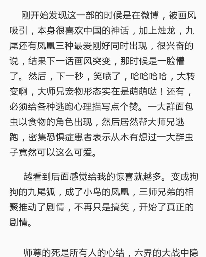 神兽退散大师兄凤凰文漫画,第76章：1图