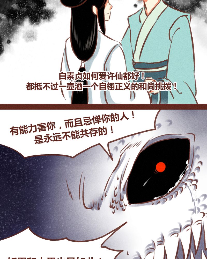 神兽退散漫画,第67章：4图