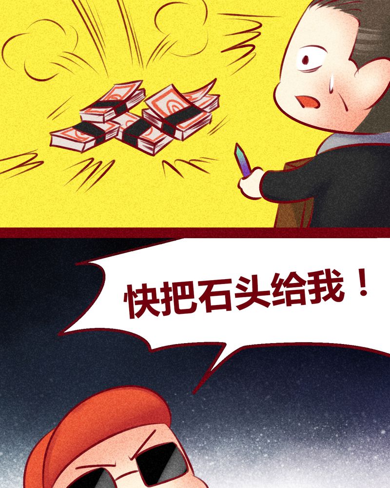 神兽出笼漫画,第136章：5图