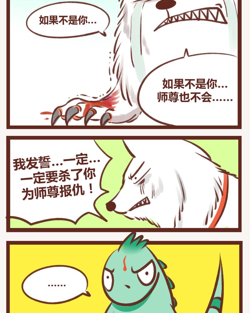 神兽养成记漫画,第9章：3图