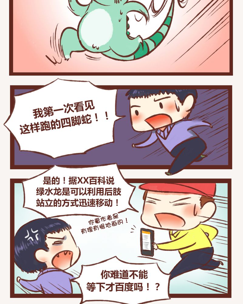 神兽退散漫画,第3章：5图