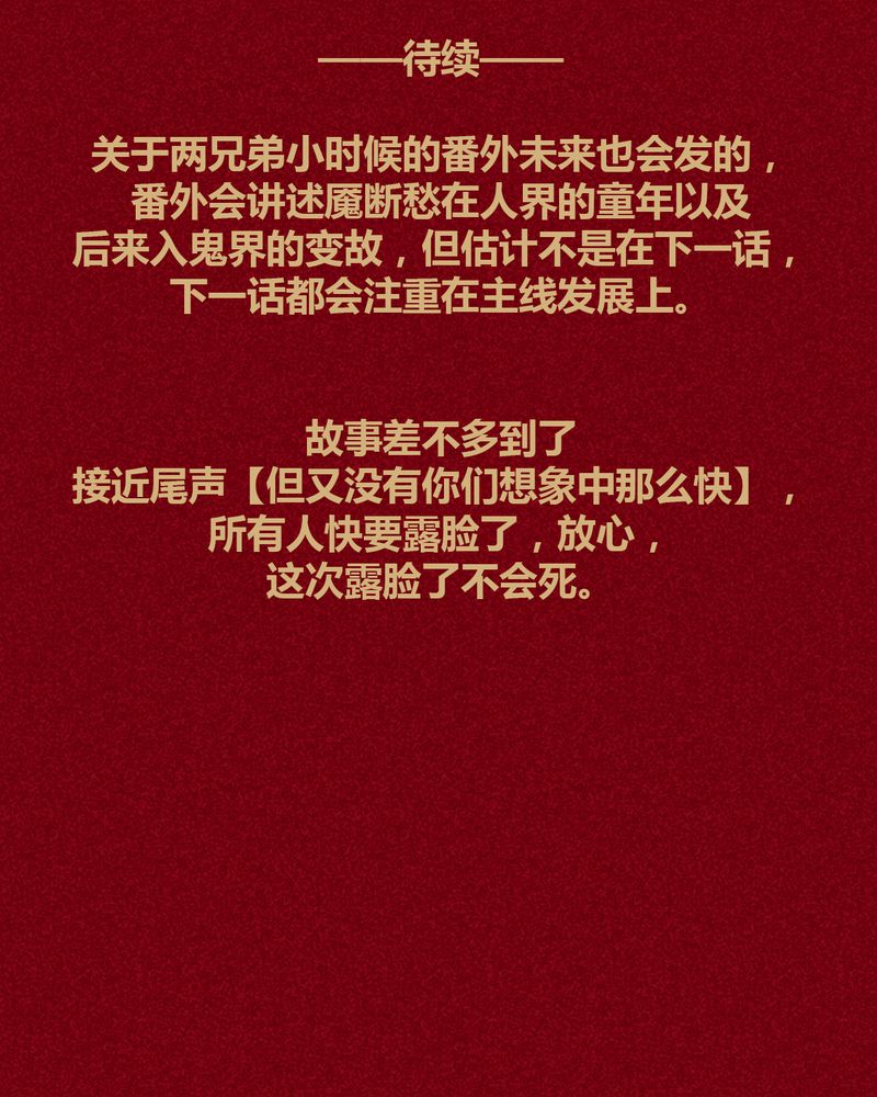 神兽退散最后怎么了漫画,第111章：3图