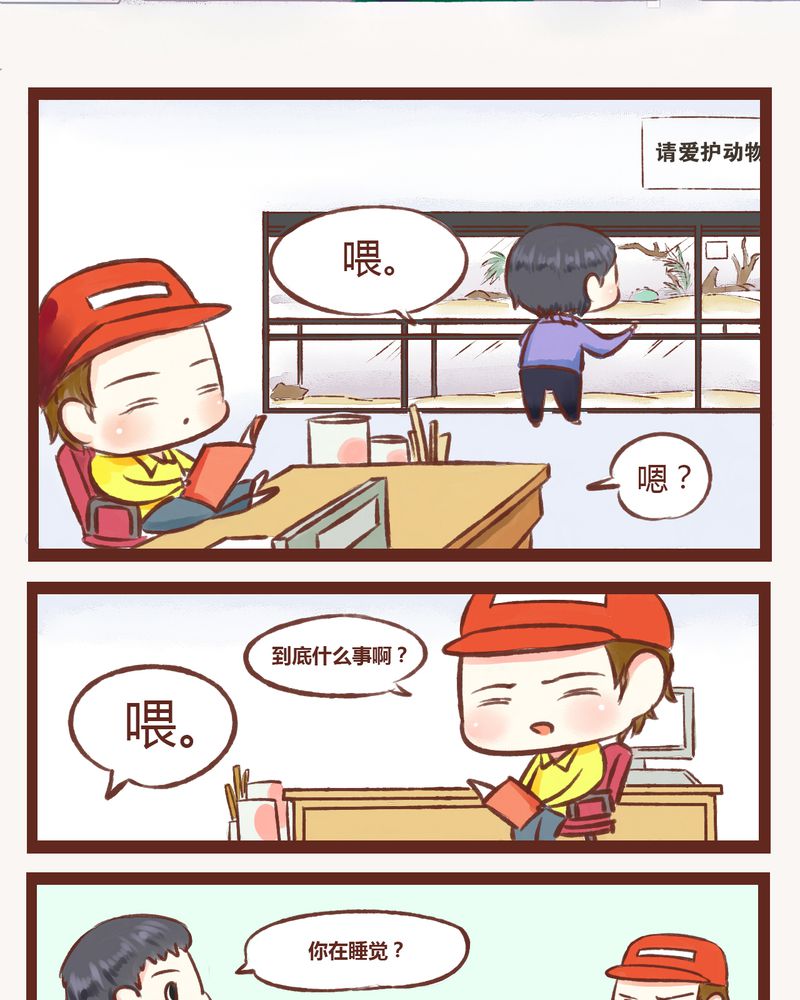 神兽退散漫画,第2章：2图