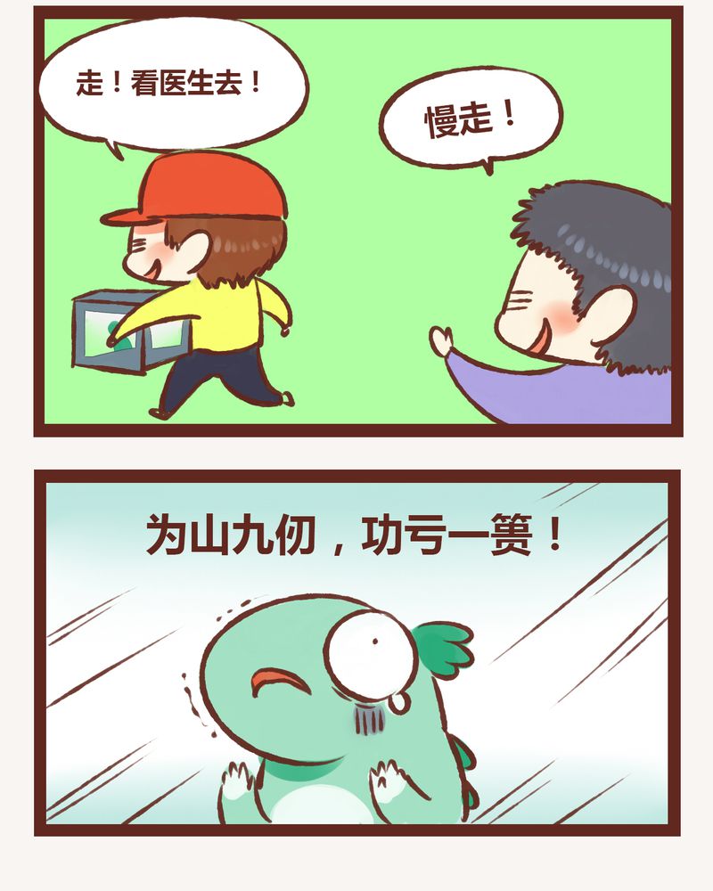 神兽退散漫画,第3章：2图