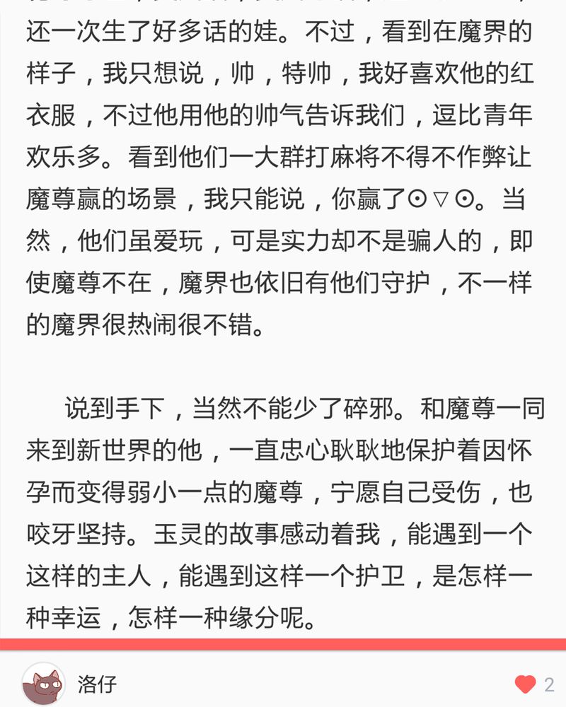 神兽退散大师兄凤凰文漫画,第76章：4图