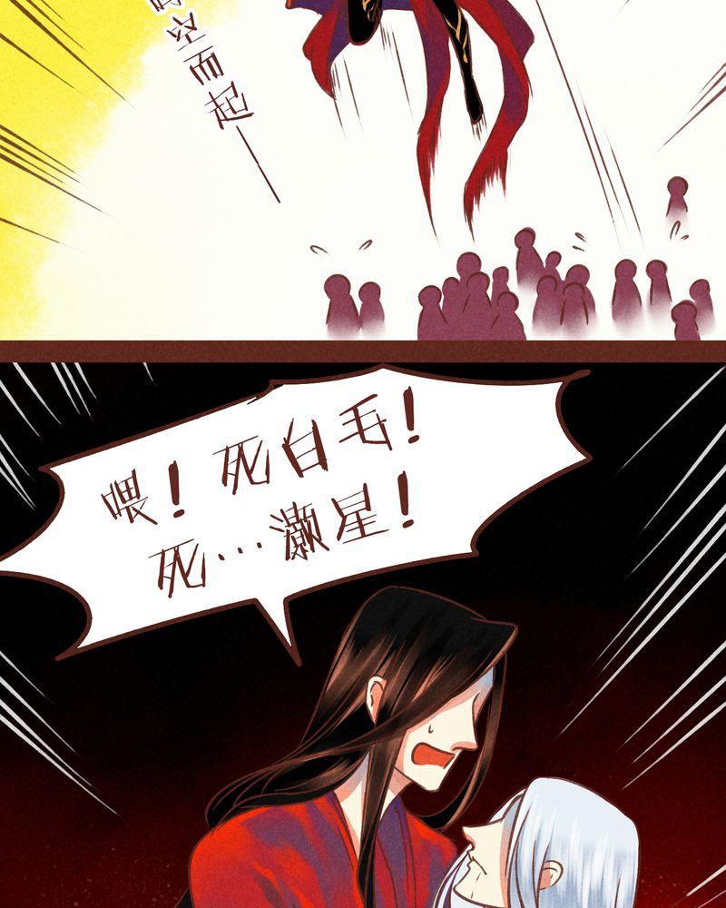 神兽退散大师兄凤凰文漫画,第76章：5图
