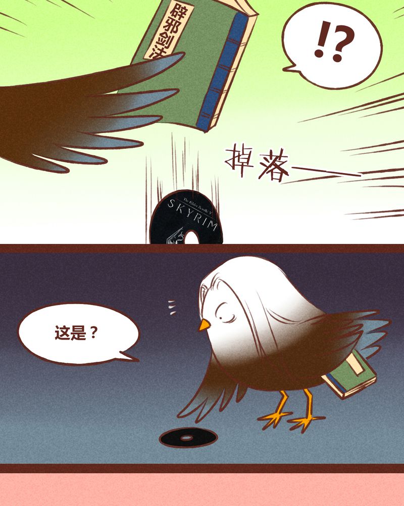 神兽退散大师兄凤凰文漫画,第43章：2图