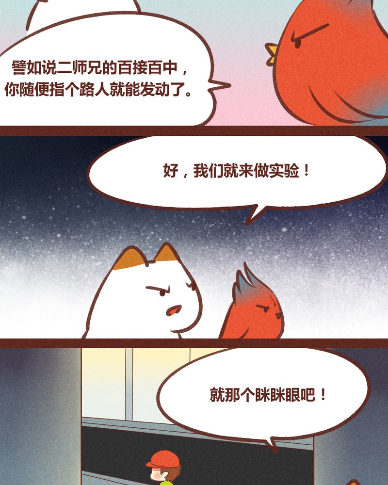 神兽退散漫画,第52章：1图