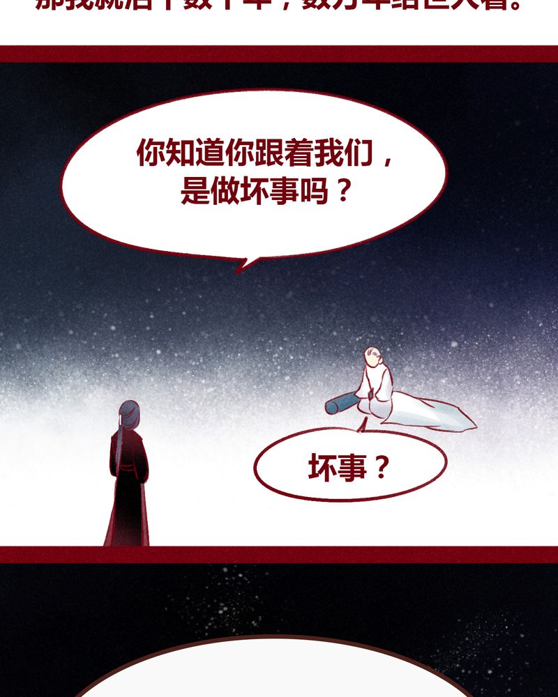 神兽退散剧情漫画,第101章：5图