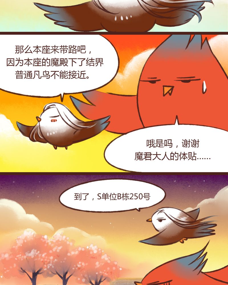 神兽退散电影完整版漫画,第15章：3图