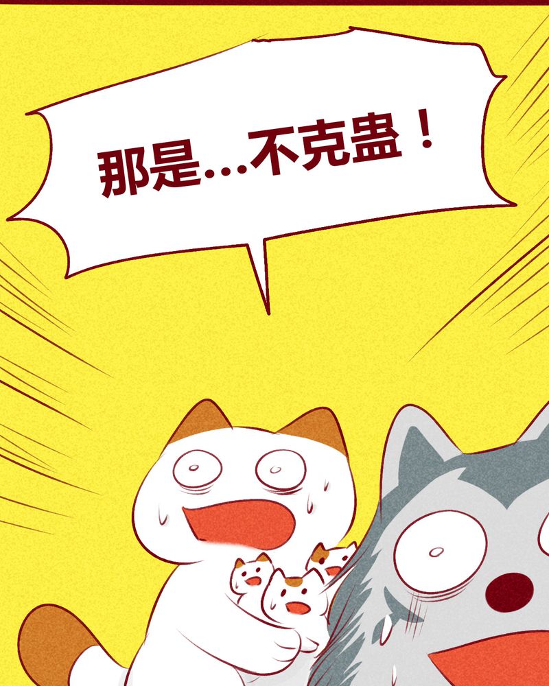 神兽退散头像漫画,第108章：2图