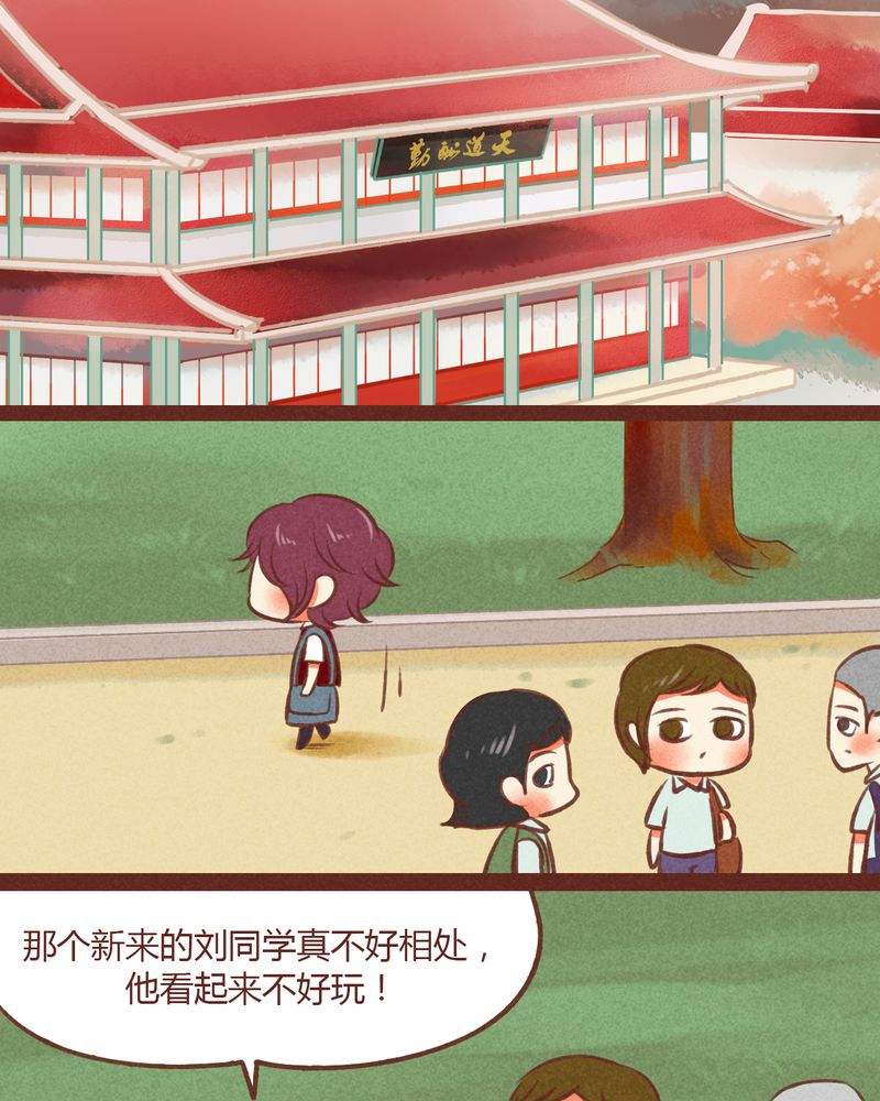 神兽退散烛龙漫画,第33章：2图