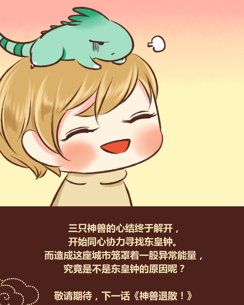 神兽退散头像漫画,第15章：5图