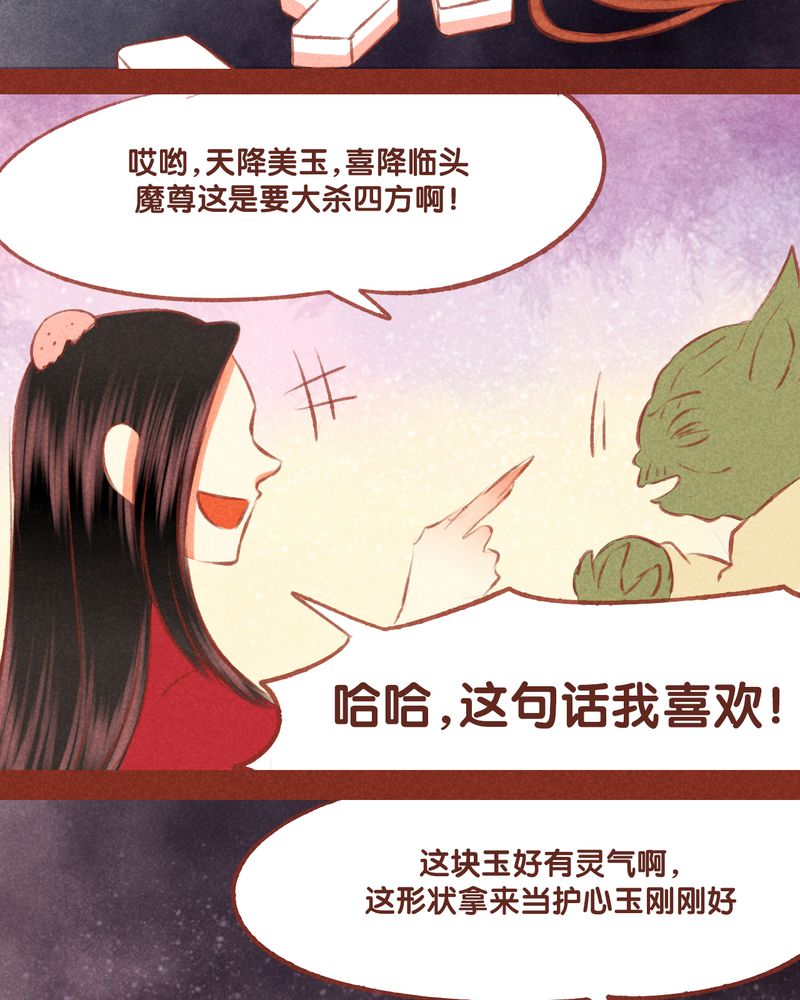 神兽退散漫画,第53章：2图