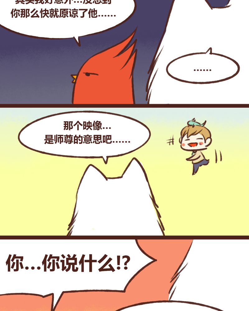 神兽退散头像漫画,第15章：4图