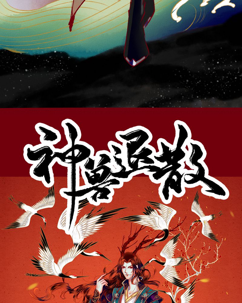 神兽退散大师兄凤凰文漫画,第117章：5图