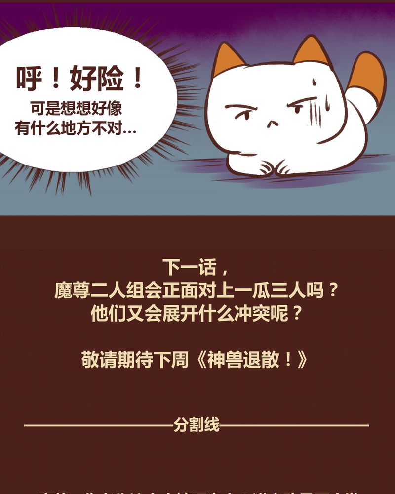 神兽养成记漫画,第18章：5图