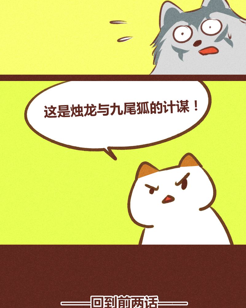 神兽退散烛龙漫画,第67章：4图