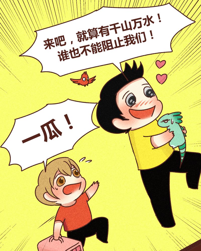神兽退散大师兄凤凰文漫画,第80章：3图
