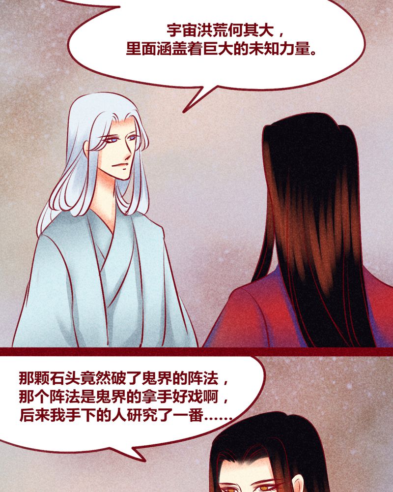 神兽退散烛龙漫画,第137章：4图