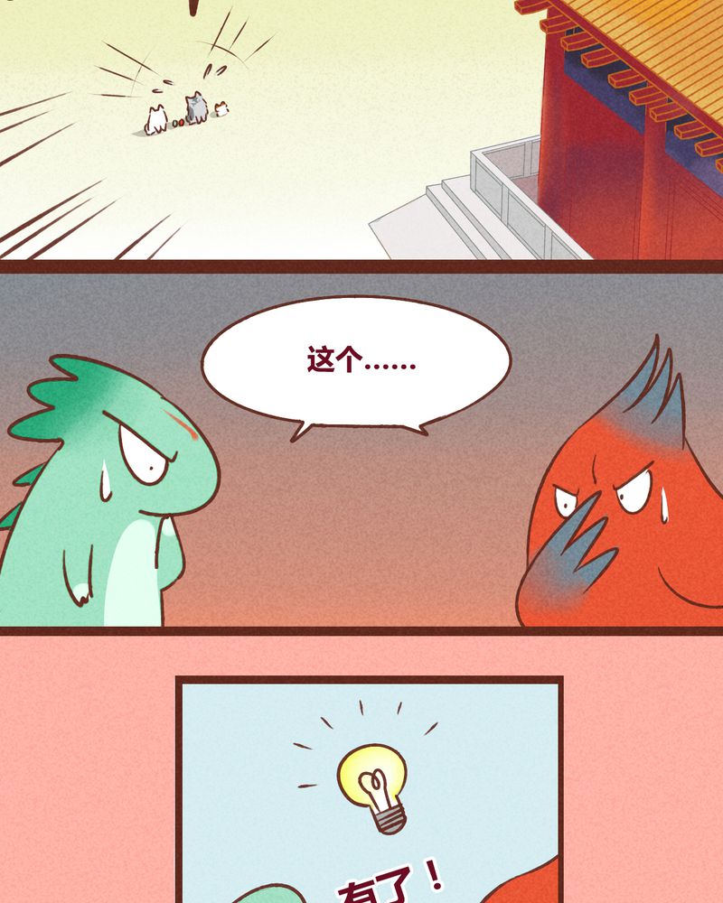 神兽退散漫画,第40章：5图