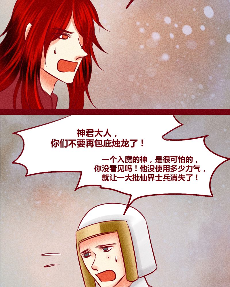 神兽退散漫画,第144章：3图