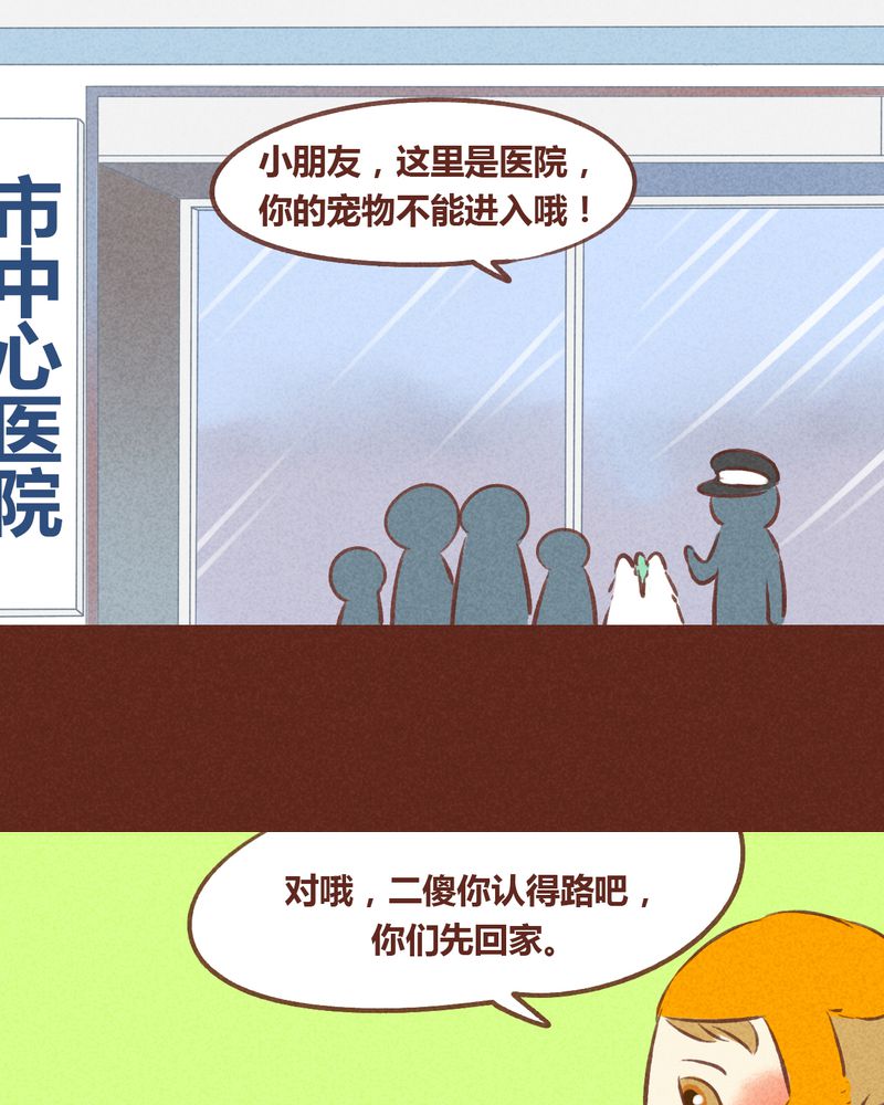 神兽退散漫画,第57章：2图