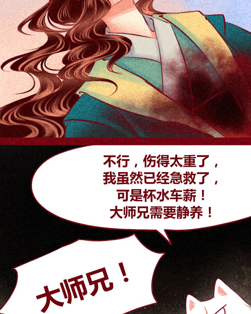 神兽退散漫画漫画,第106章：2图
