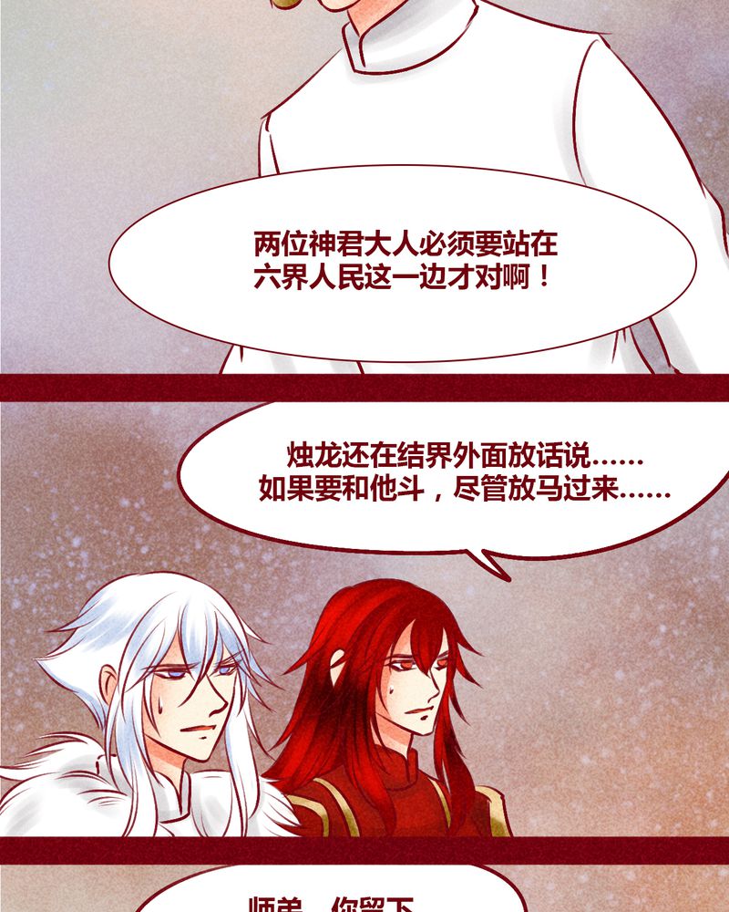 神兽退散漫画,第144章：4图