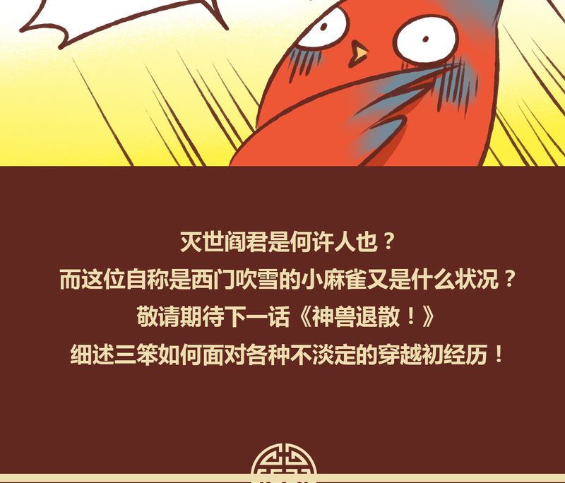 神兽退散结局漫画,第12章：2图