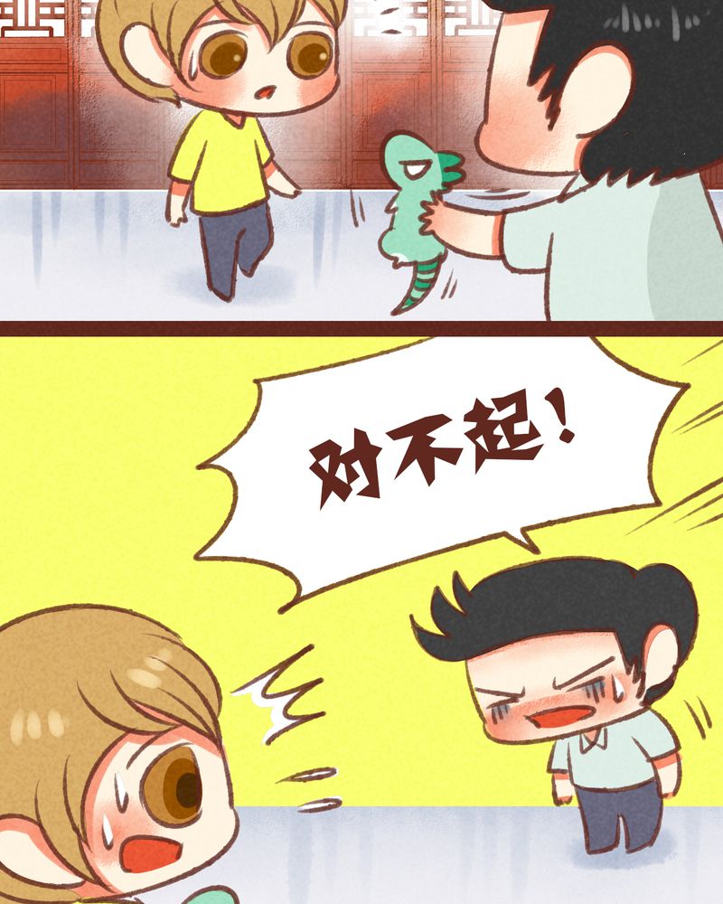 神兽退散漫画,第28章：3图