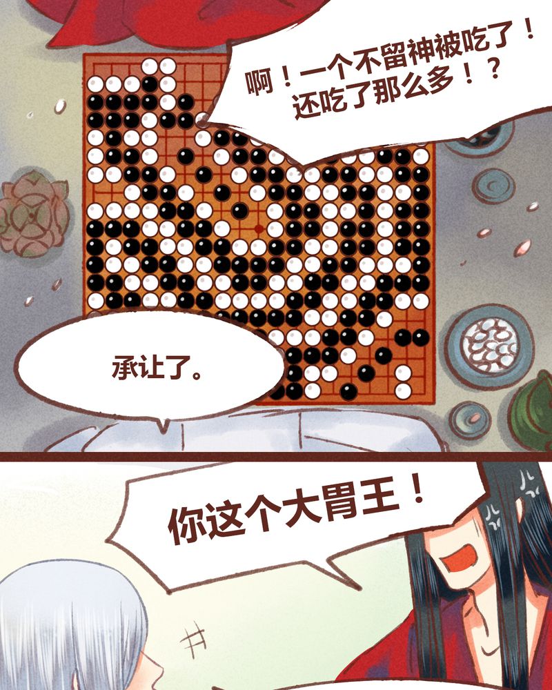 神兽退散大师兄漫画,第25章：4图