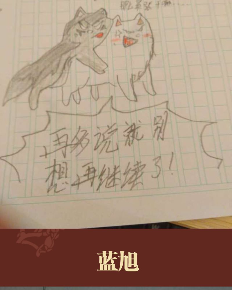 神兽退散漫画,第42章：2图