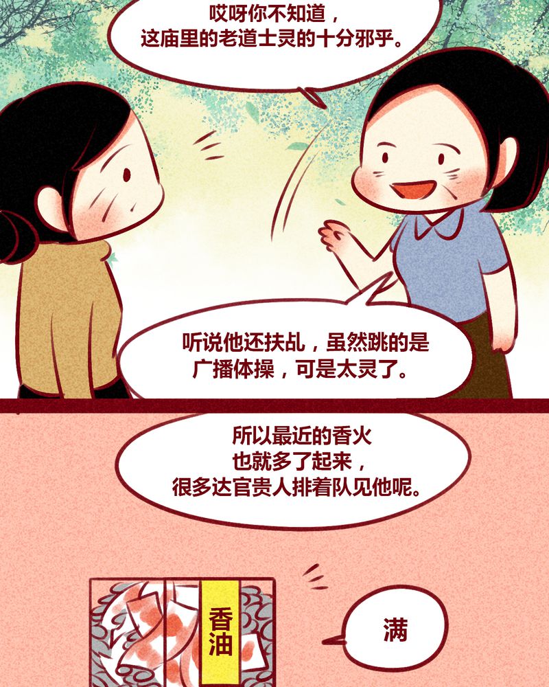 神兽退散在线阅读免费漫画,第133章：1图