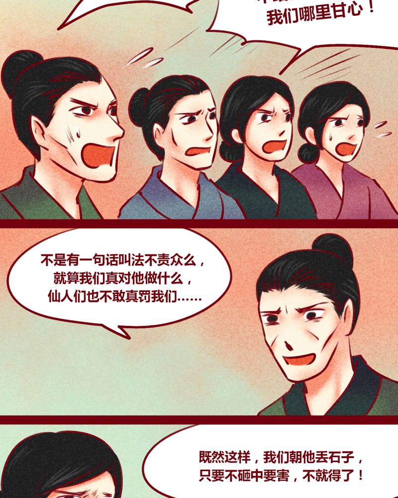 神兽退散漫画,第147章：1图