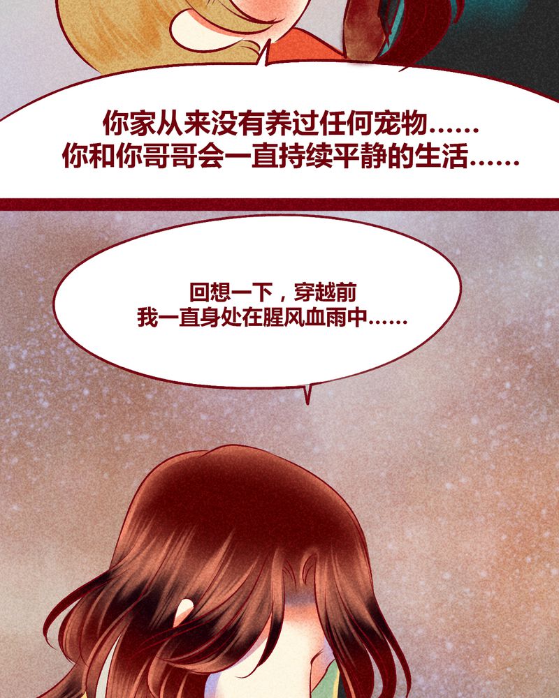 神兽退散漫画漫画,第112章：1图