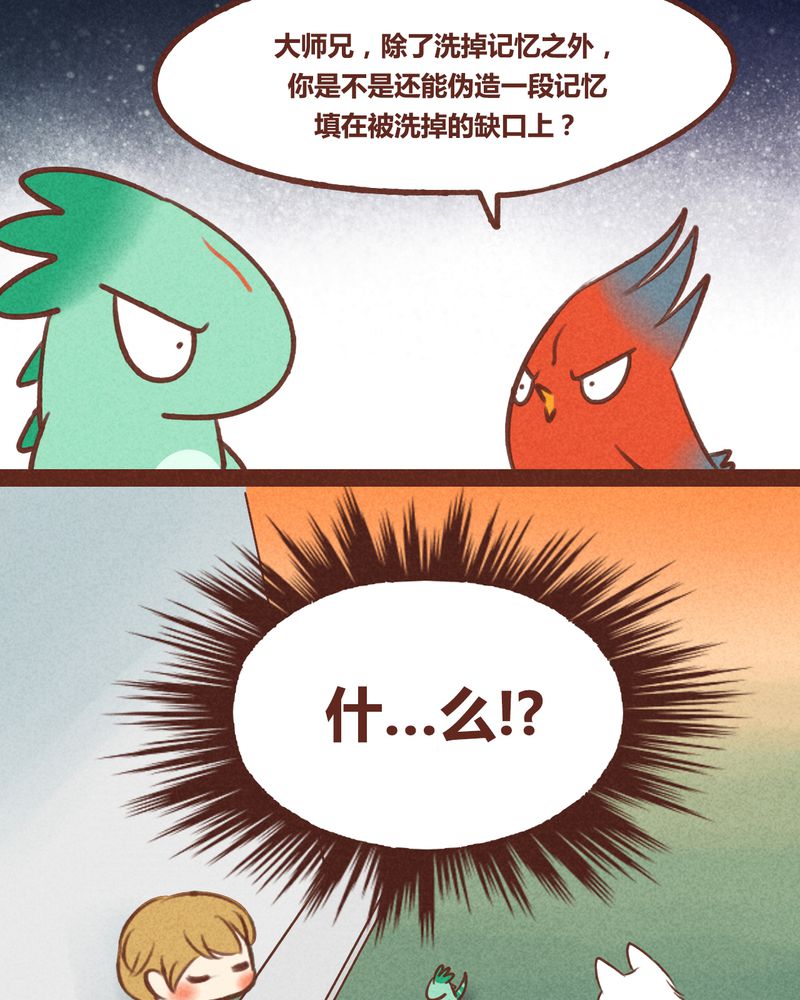 神兽退散漫画,第41章：4图