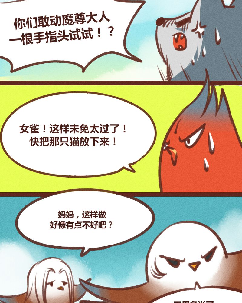 神兽退散头像漫画,第20章：1图