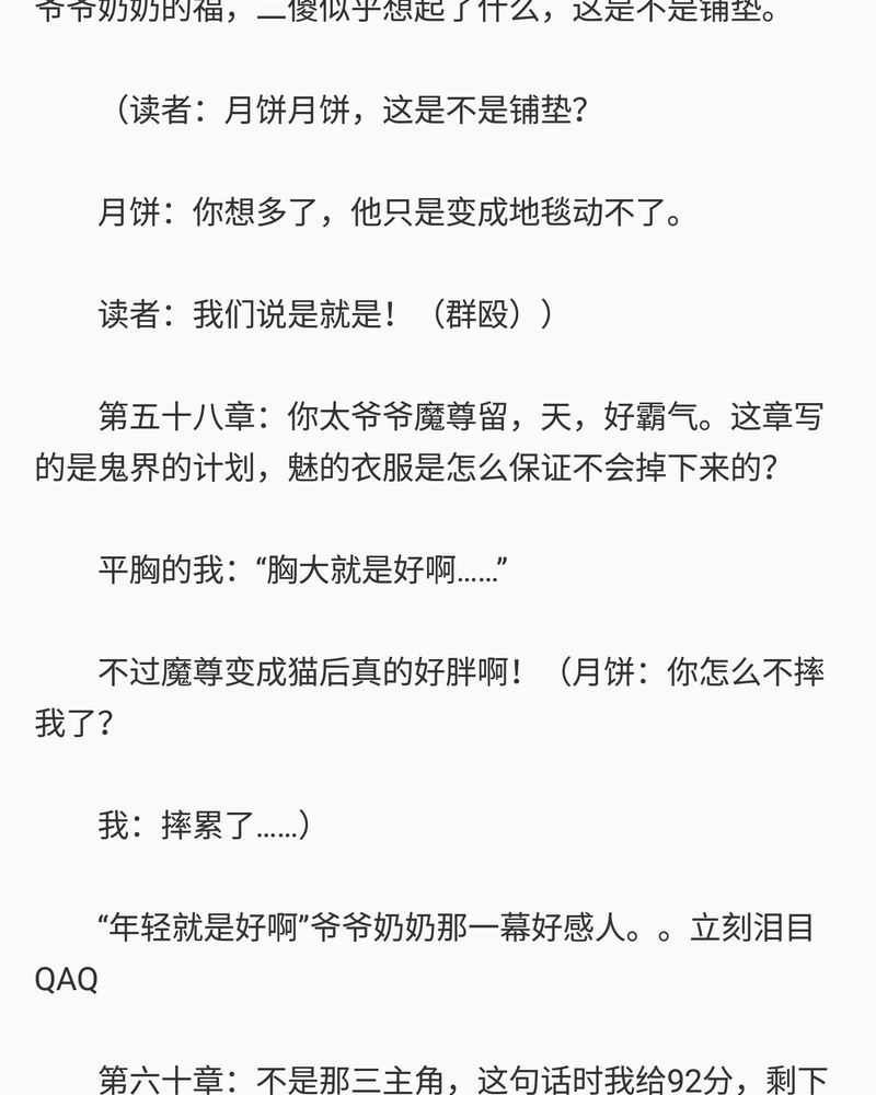 神兽连萌漫画,第78章：2图