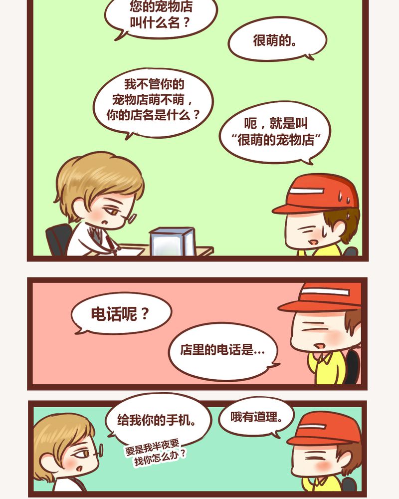 神兽退散第二册漫画,第4章：3图